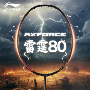 正品 90new战戟8000全碳素纤维9000专业单拍 李宁羽毛球拍雷霆80