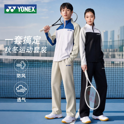 YONEX尤尼克斯羽毛球服男女款运动套装yy外套比赛训练服2026新款