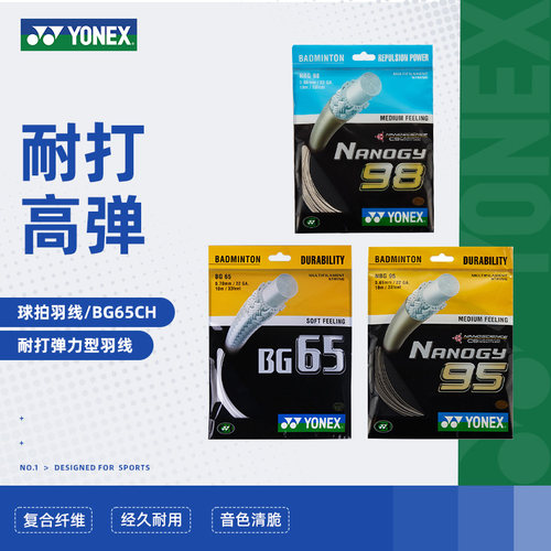 尤尼克斯羽毛球线耐打高弹BG65