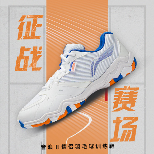 李宁羽毛球鞋音浪II耐磨高弹