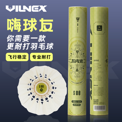瓦内克鸭毛球正品耐打室内外防风