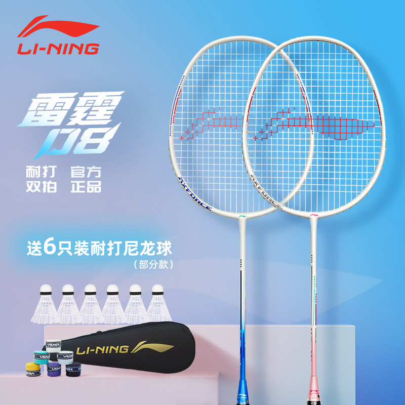 李宁羽毛球拍雷霆9官方正品凯胜昊天锤8单双拍套装旗舰碳素纤维店