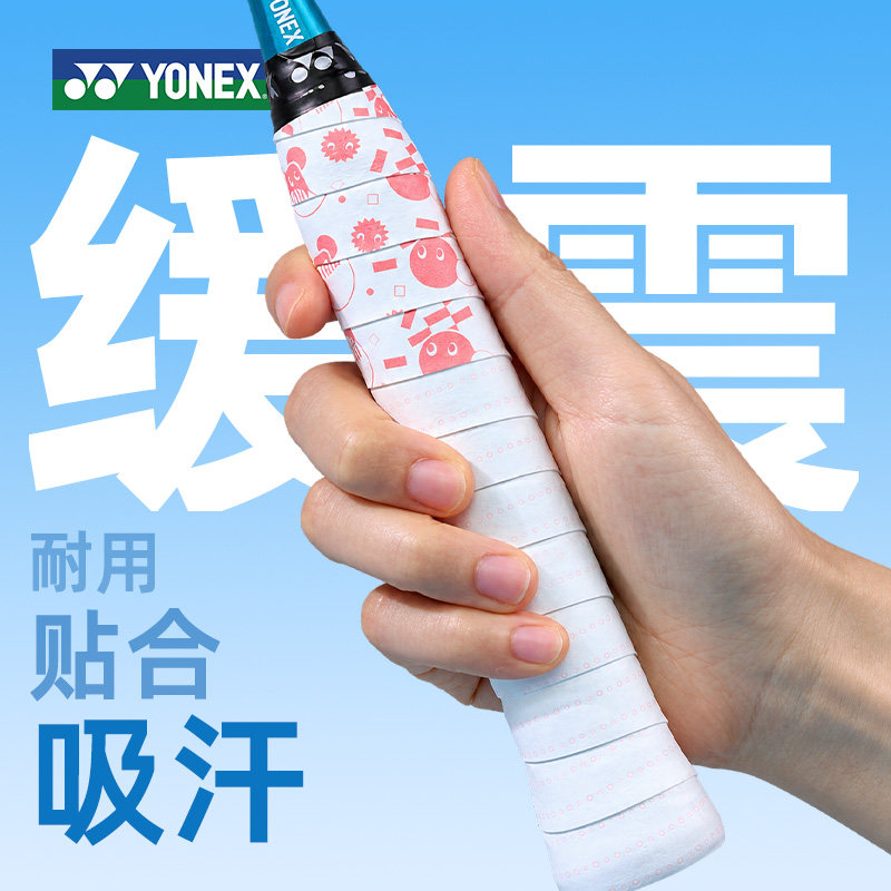 YONEX尤尼克斯羽毛球拍手胶儿童青少年网球拍缠带防滑吸汗AC1