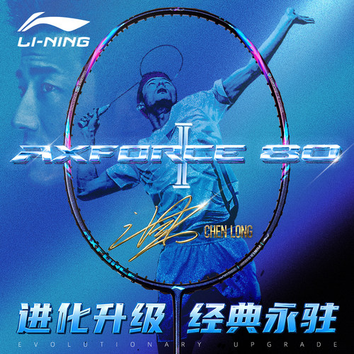李宁AXFORCE雷霆80二代碳素纤维进攻比赛谌龙同款Lining