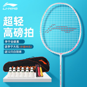 李宁HC1000超轻全碳素羽毛球拍