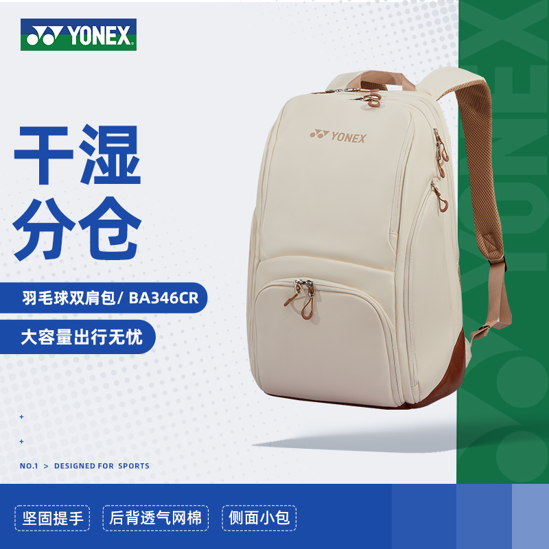 尤尼克斯羽毛球包双肩包独立鞋仓