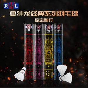 RSL亚狮龙羽毛球正品4/5/6/7号专业耐打飞行稳定训练球12只装