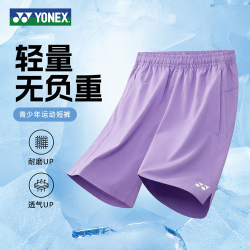 2026新款YONEX尤尼克斯儿童羽毛球服速干运动短裤青少年训练裤
