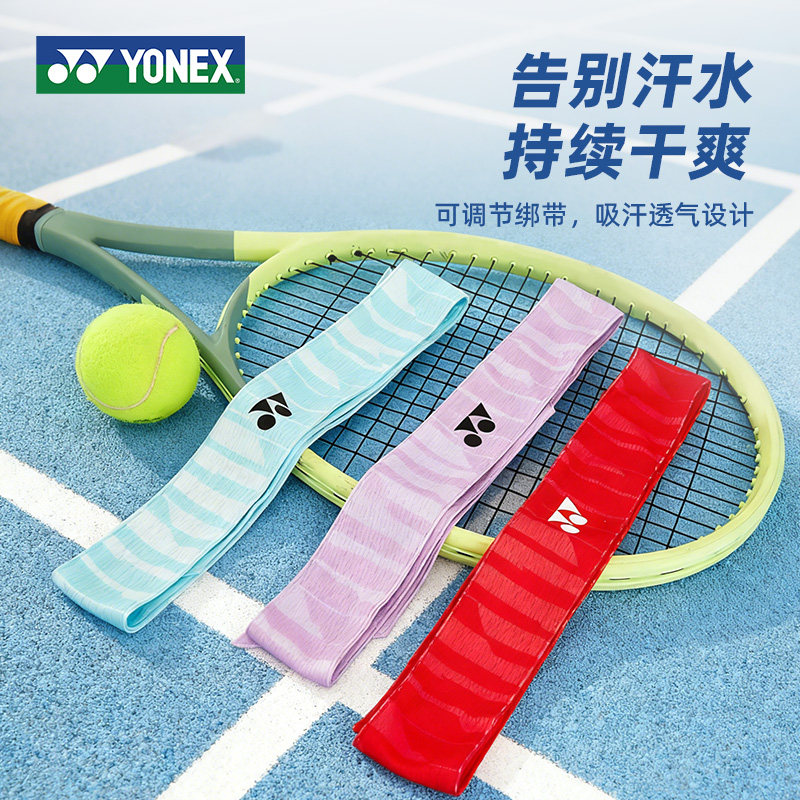 尤尼克斯羽毛球头带YONEX运动发带吸汗透气弹力干爽男女AC01
