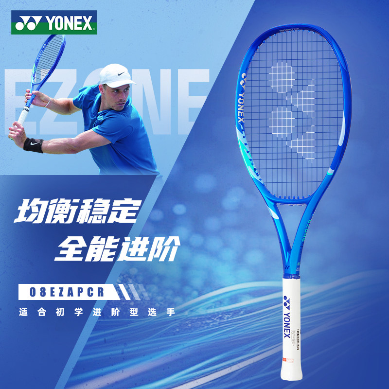 YONEX尤尼克斯网球拍成人专业全碳素训练网球拍八代08EZAP