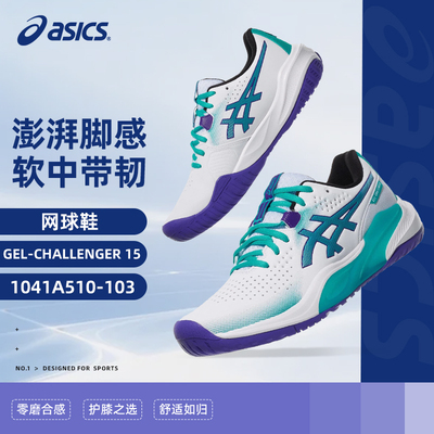 ASICS亚瑟士GEL-CHALLENGE15