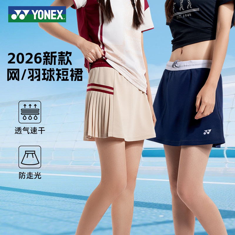 2026新款YONEX尤尼克斯羽毛球裙子女裙裤yy速干透气百褶裙半身裙