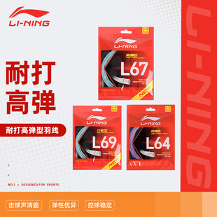 李宁羽毛球线拉线N69羽毛球线一号线5号线高弹耐打拉高磅数均衡型