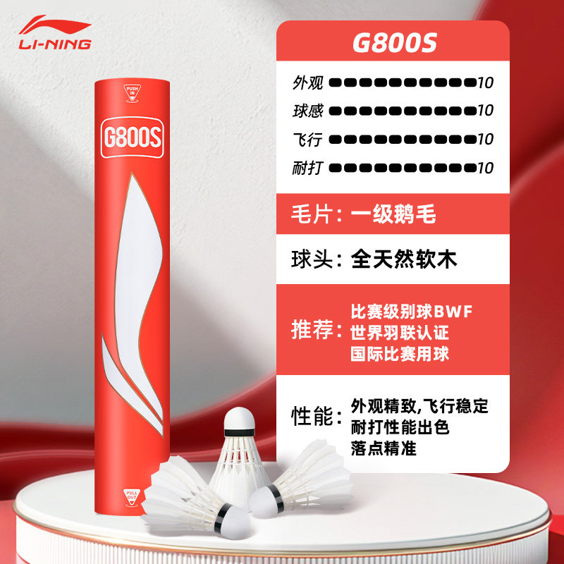 李宁G800S羽毛球多桶装