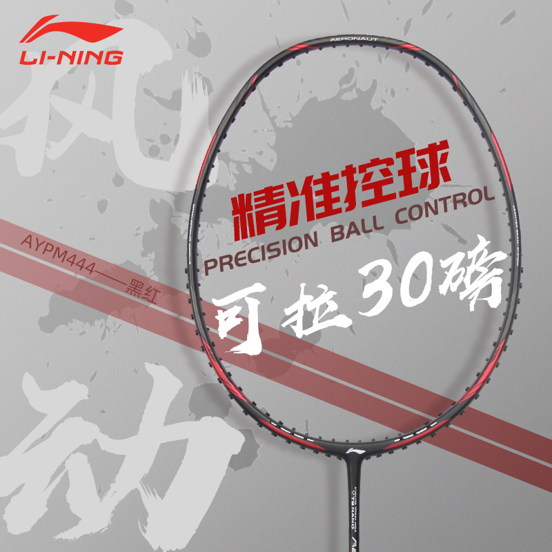 风动4000c李宁羽毛球拍风动6000专业超轻碳素纤维进攻型球拍突袭6