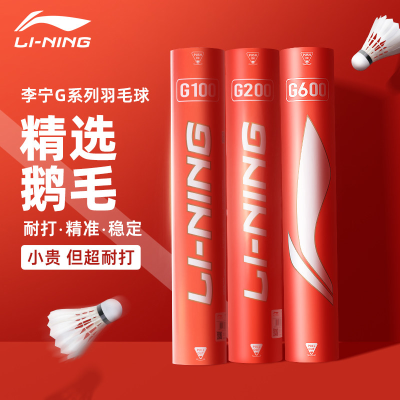 李宁lining正品羽毛球专业耐打训练比赛专用多桶装480-1