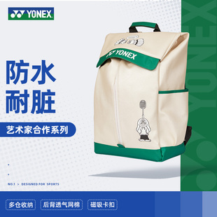 尤尼克斯羽毛球包YONEX正品 艺术家合作系列双肩大容量防水BA325CR