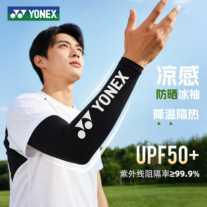 YONEX尤尼克斯冰袖男女款防晒开车防紫外线户外手套护臂亲肤袖套