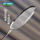 YONEX尤尼克斯羽毛球拍正品 单拍全碳素纤维超轻专业旗舰店YY官方