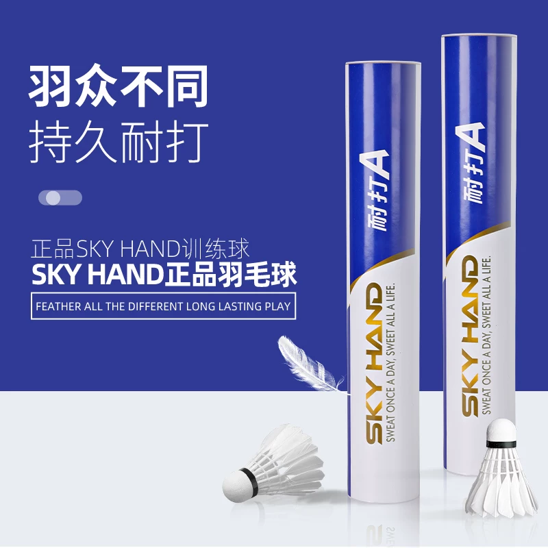 Sky Sky Hand Badminton Goose Fool Training Badminton Professional Playing Genuine Genuine King Golden Ball No. 1