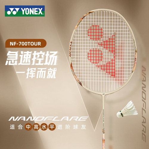 YONEX尤尼克斯2026新款羽毛球拍单拍天斧77疾光700tour拾光系列