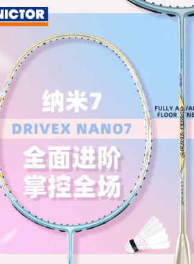 VICTOR胜利威克多羽毛球拍猎鹰小隼HAWK纳米7/6鬼斩tk30单拍tk15L