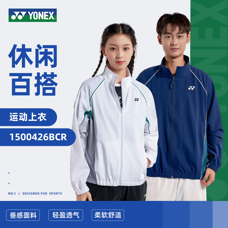 YONEX尤尼克斯羽毛球服2026新款运动服外套yy男女款训练服