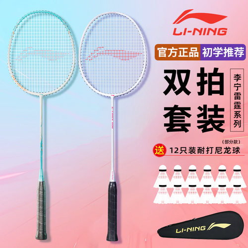 李宁凯胜碳素耐用超轻羽毛球拍