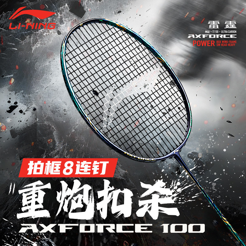 李宁雷霆100二代2全碳素羽毛球拍图片