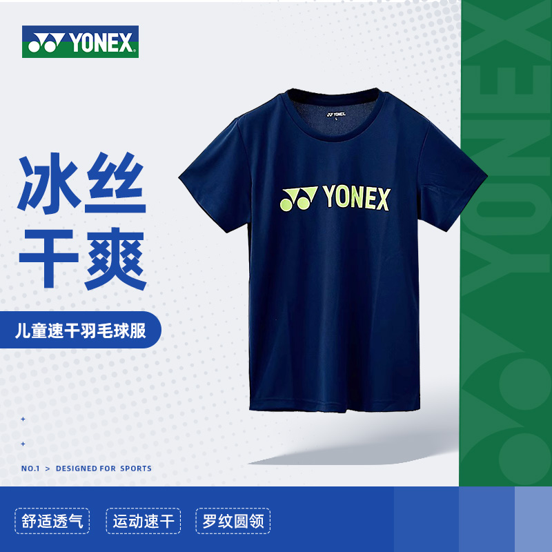 尤尼克斯儿童羽毛球服速干上衣