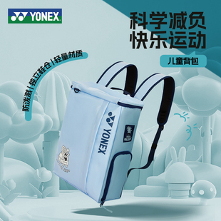 尤尼克斯羽毛球包儿童双肩新款 青少年大容量高颜值背包BA351CR