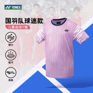 尤尼克斯儿童羽毛球服男女款速干透气YY运动上衣网球服10662JCR