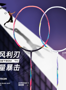 李宁羽毛球拍全碳素纤维专业超轻风暴ws72/74/79 HC10/11/12/1800