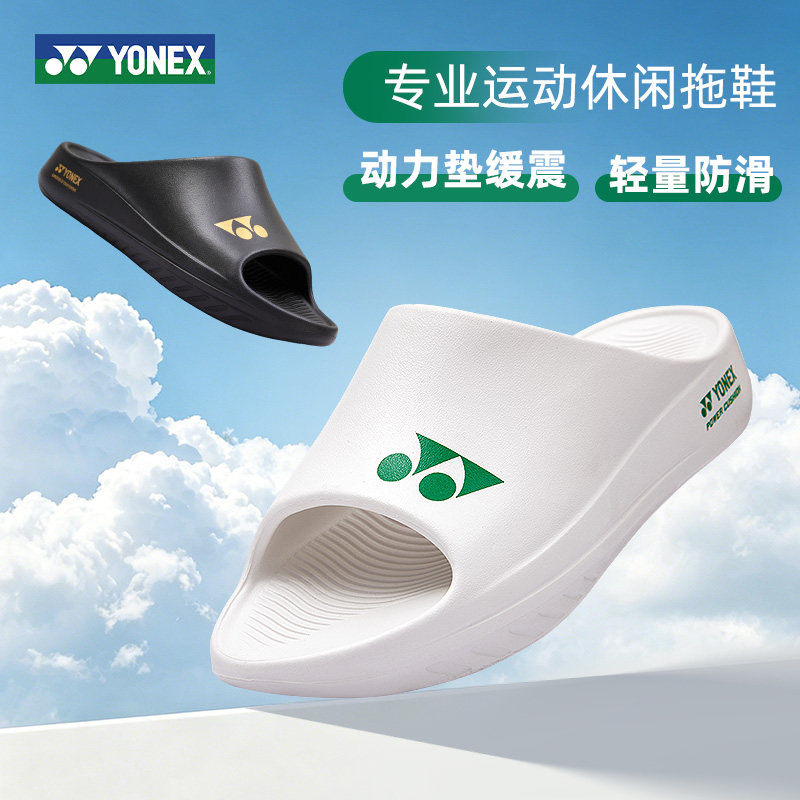 YONEX尤尼克斯运动拖鞋休闲男女款户外凉拖舒适软底SHRDS3CR