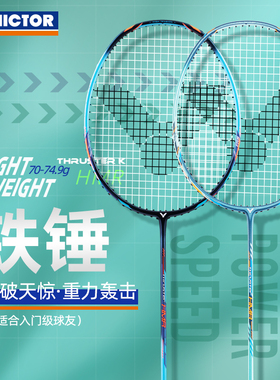 威克多victor胜利铁锤小铁锤TK-HMR羽毛球拍PRO超轻5U单拍EX球拍