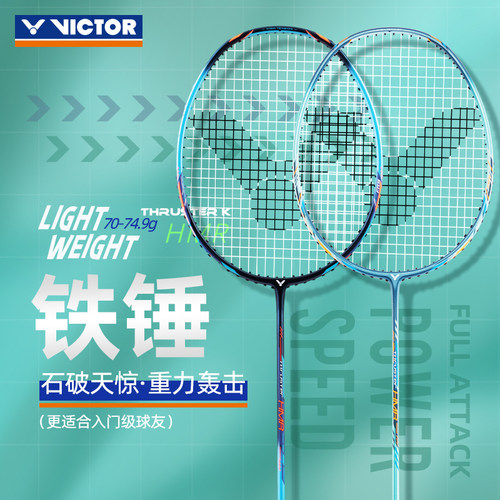 VICTOR/威克多铁锤TK-HMR羽拍