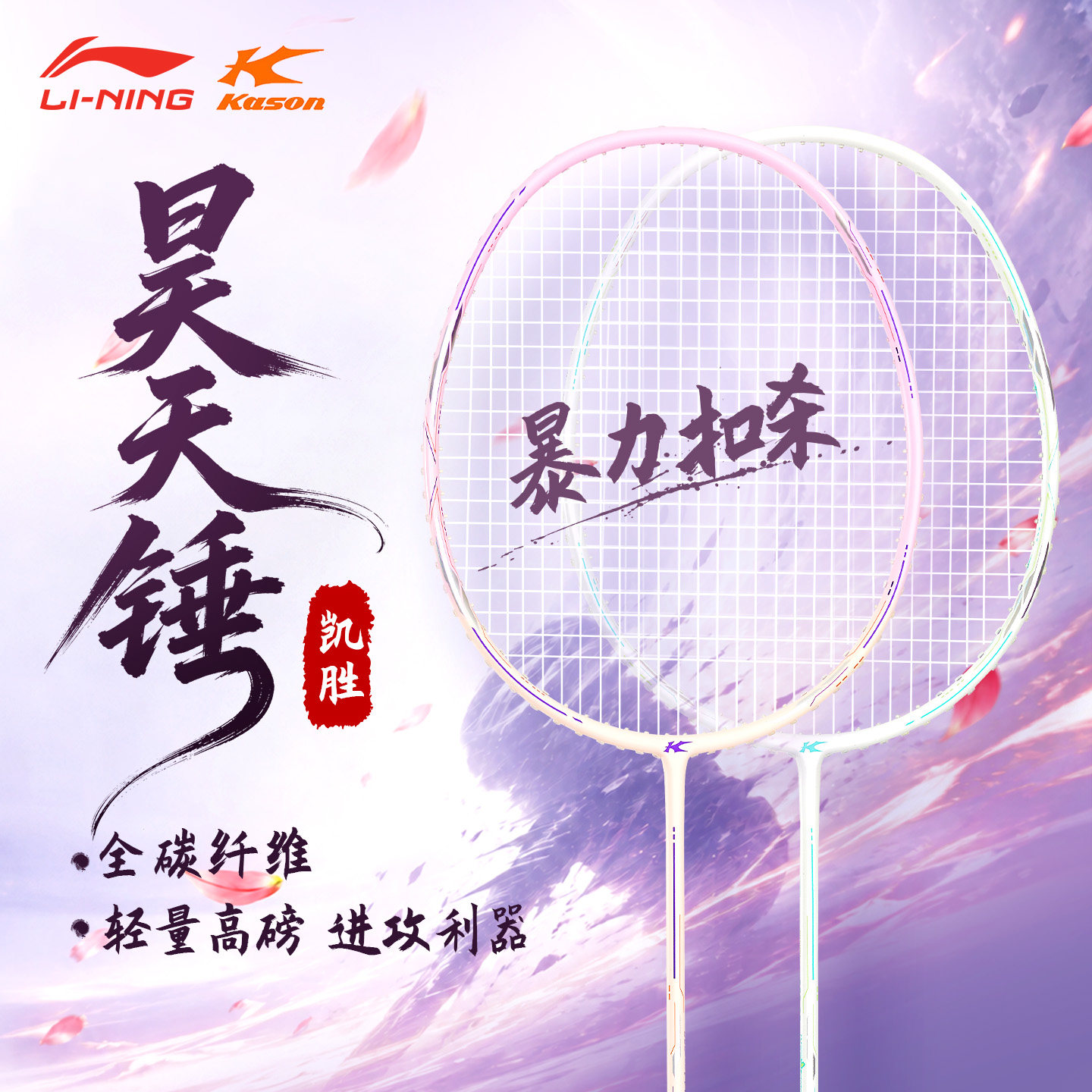 李宁羽毛球拍超轻均衡图片