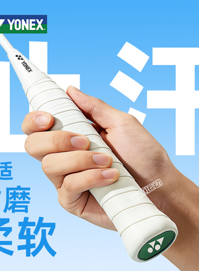 尤尼克斯羽毛球手胶 防滑吸汗龙骨耐磨球拍手胶手柄缠绕绑带AC102