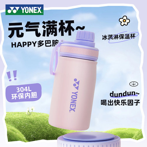YONEX尤尼克斯羽毛球保温杯大容量运动水壶便携健身水杯AC114/104