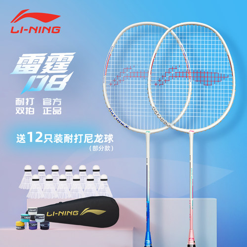 李宁耐打好用雷霆8雷霆9羽毛球拍
