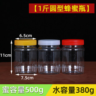 食品级材质透明加厚  1斤装塑料蜂蜜瓶 食品包装瓶方形 圆形