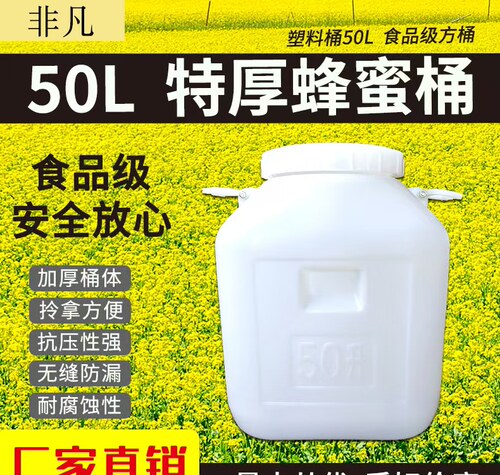 50公斤6斤重特厚蜂蜜桶无味食品发酵专用桶超厚塑料桶50L