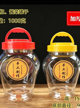 1L透明加厚食品级塑料瓶2斤咸菜罐密封防潮储蓄罐米罐