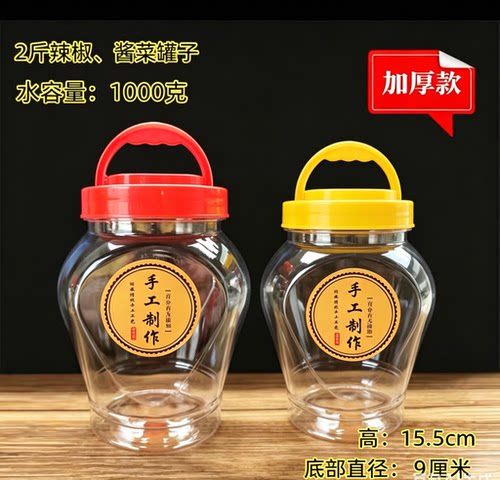 1L透明加厚食品级塑料瓶2斤咸菜罐密封防潮储蓄罐米罐