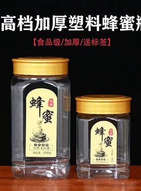 高档2斤蜂蜜瓶加厚1斤蜂蜜瓶塑料瓶密封防漏送内盖带加厚盖子包邮