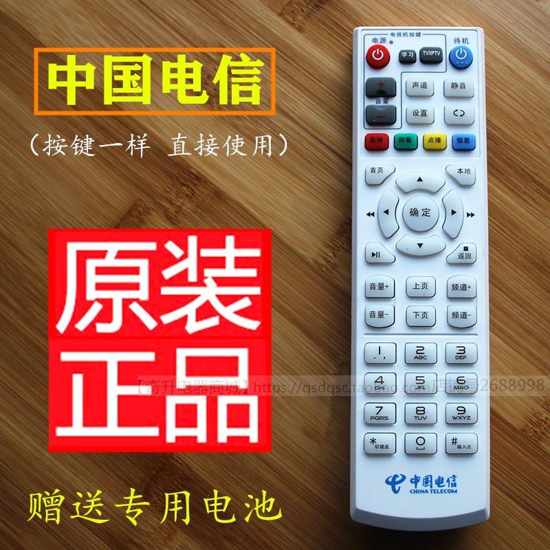适用原装中国电信数字机顶盒遥控器通用宽带电视机顶盒网络盒子4K