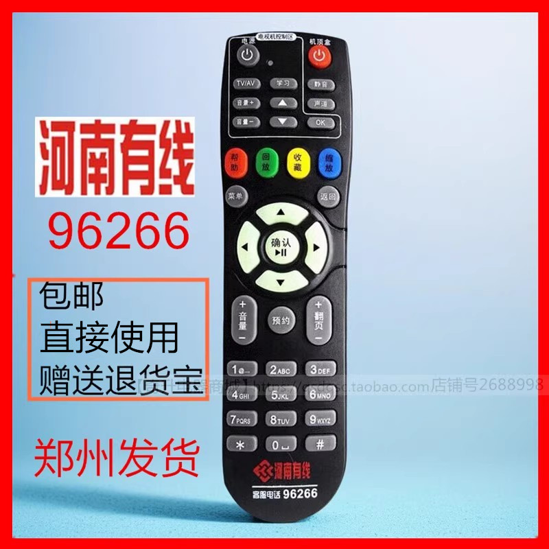 河南有线电视机顶盒摇遥控器广电