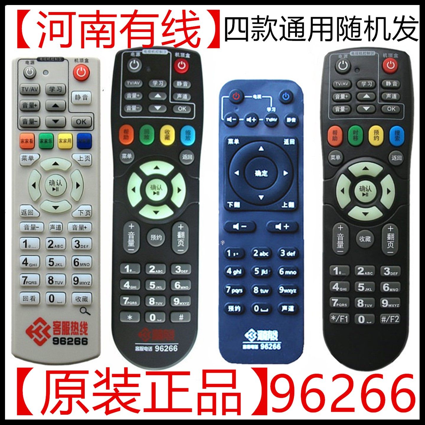 适用原装河南有线电视豫广广电机顶盒遥控器海信长虹浪潮摩托罗拉