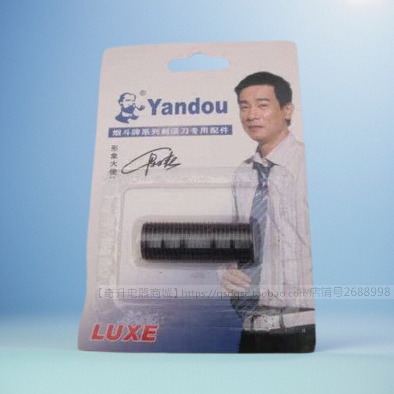 烟斗剃须刀配件301U第一代316U老