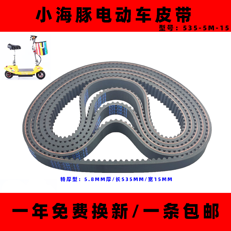 小海豚baomailiang橡胶同步带